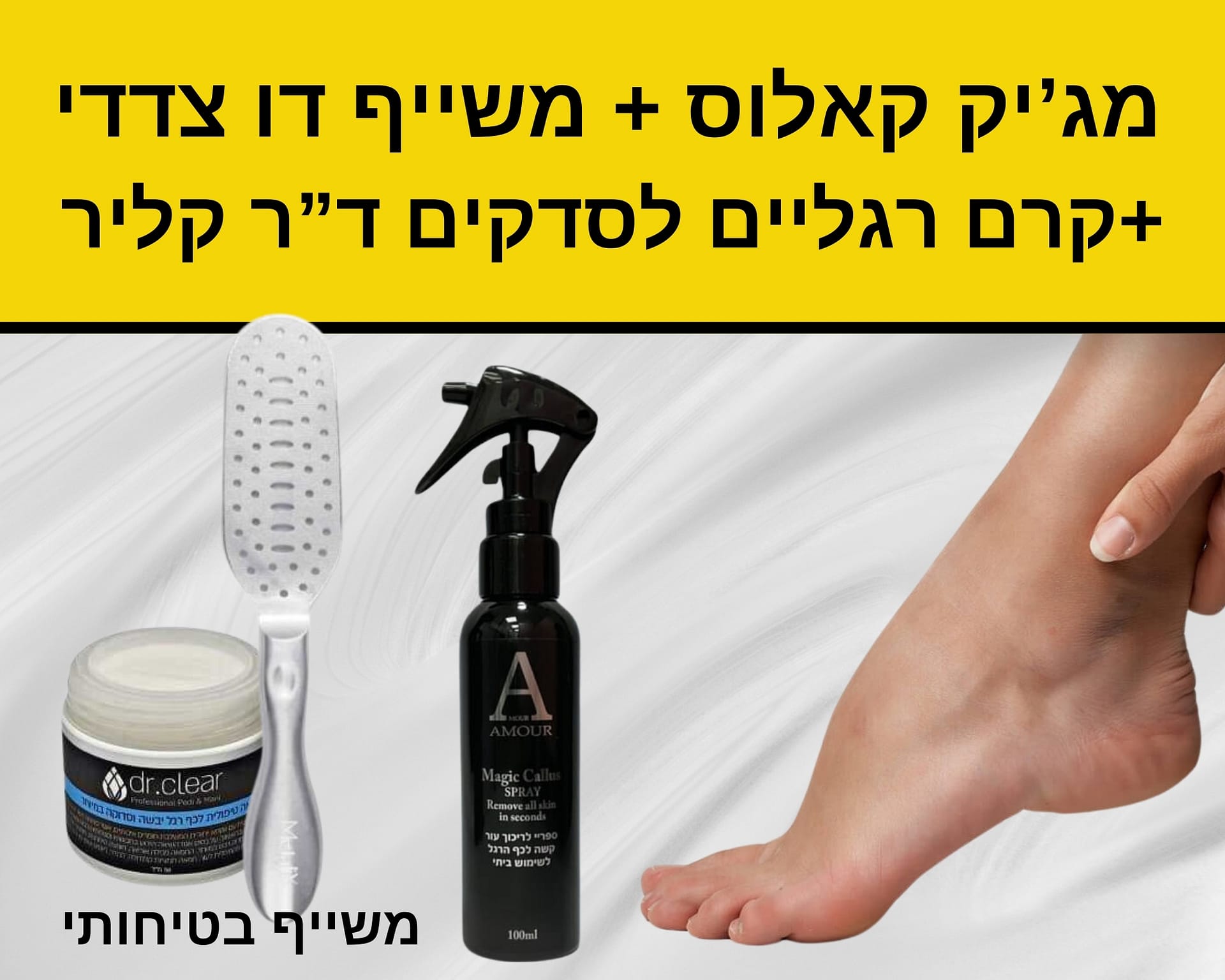 ערכת פדיקור ביתית ספרי מג'יק קאלוס + משייף + קרם רגליים