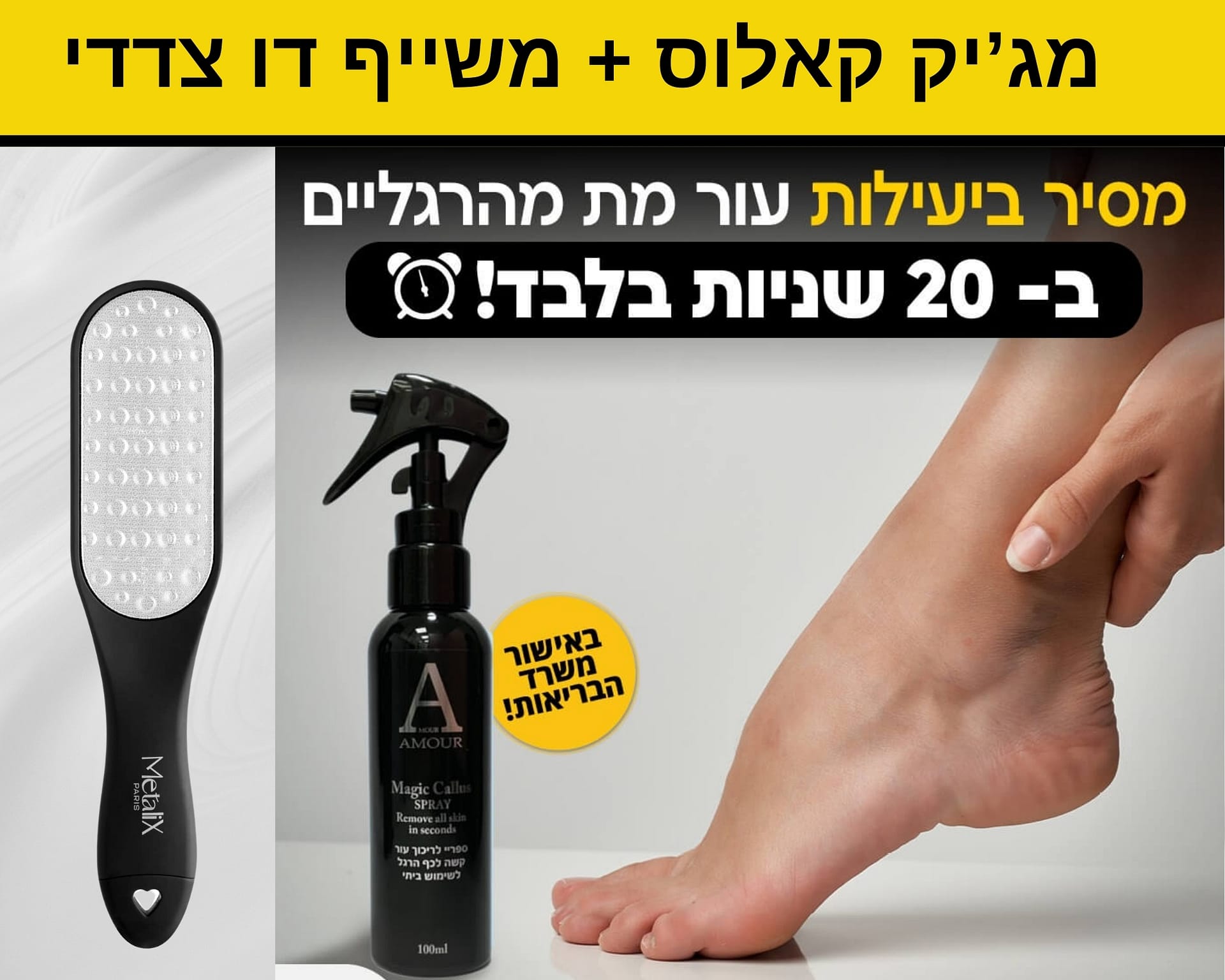 ערכת פדיקור ביתית ספרי מג'יק קאלוס + משייף